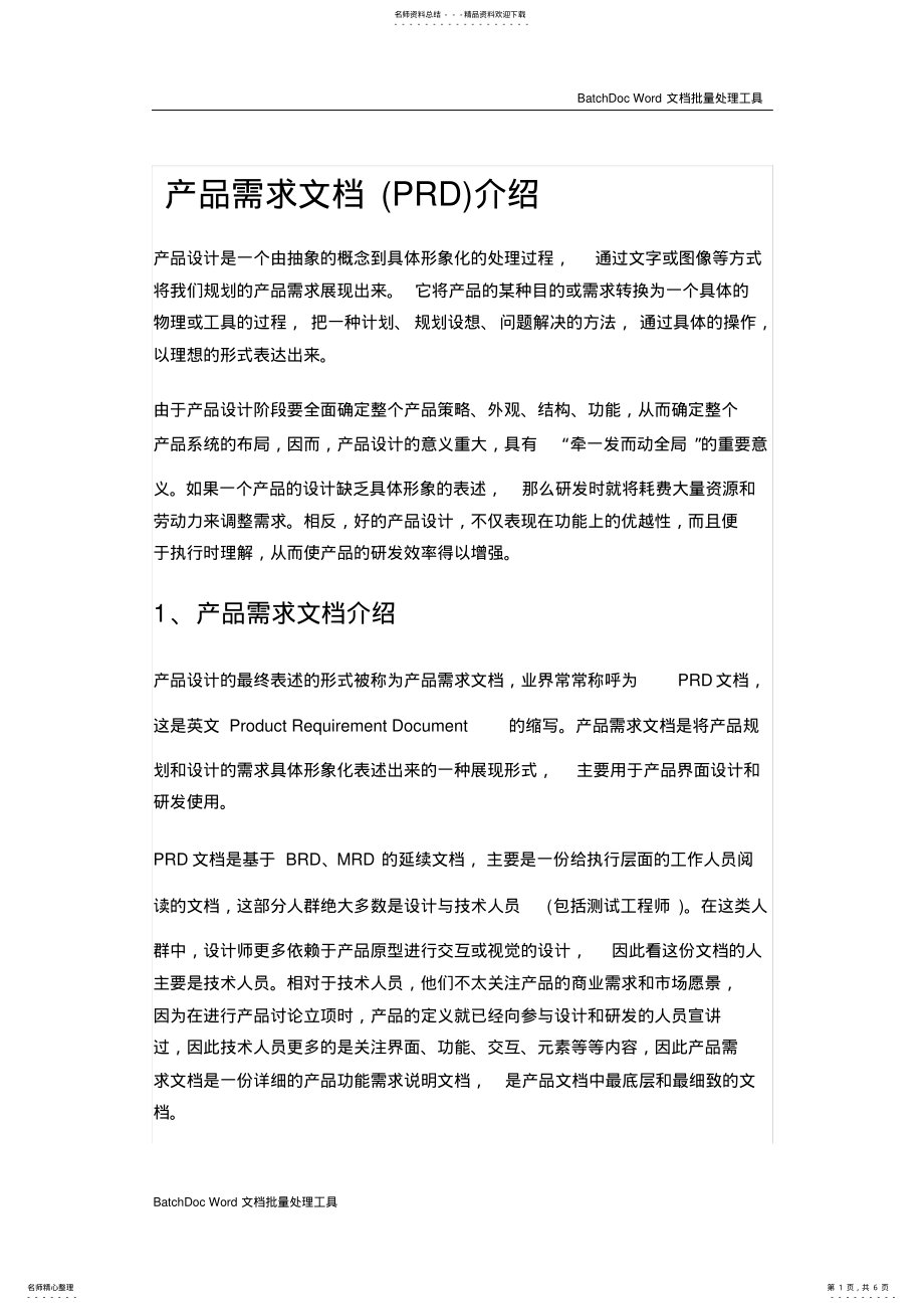 2022年产品需求文档 3.pdf_第1页