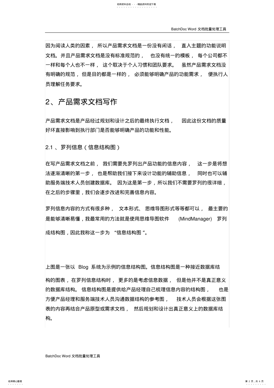 2022年产品需求文档 3.pdf_第2页