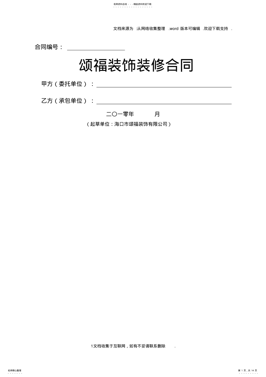 2022年装饰公司合同书范本 .pdf_第1页