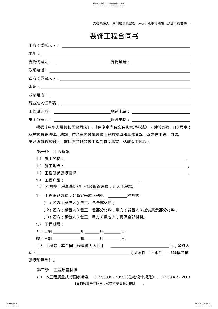 2022年装饰公司合同书范本 .pdf_第2页