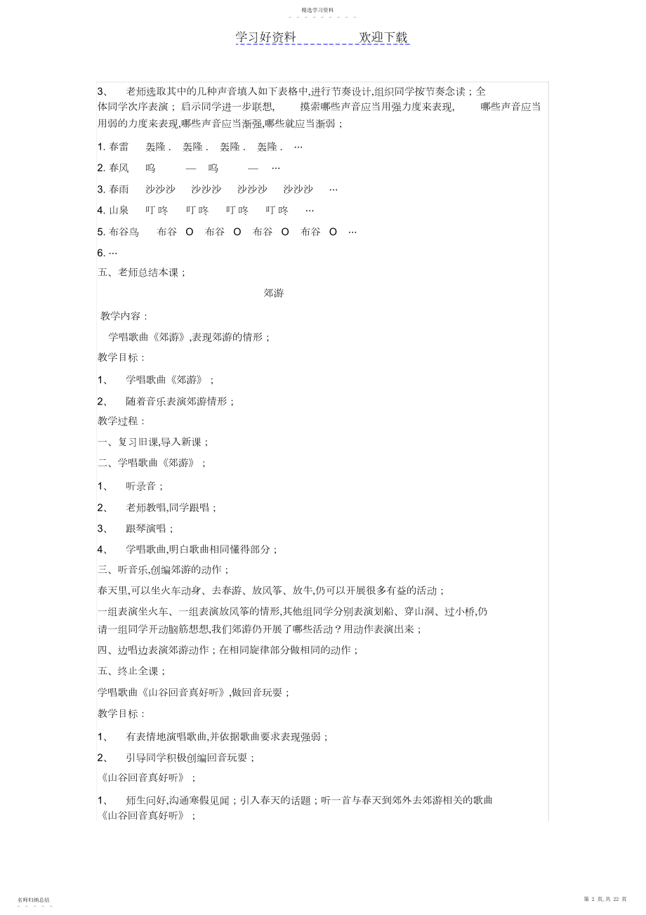 2022年二年级音乐下教案.docx_第2页