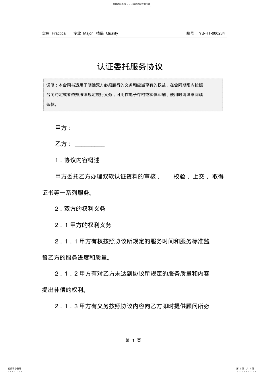 2022年认证委托服务协议 .pdf_第2页