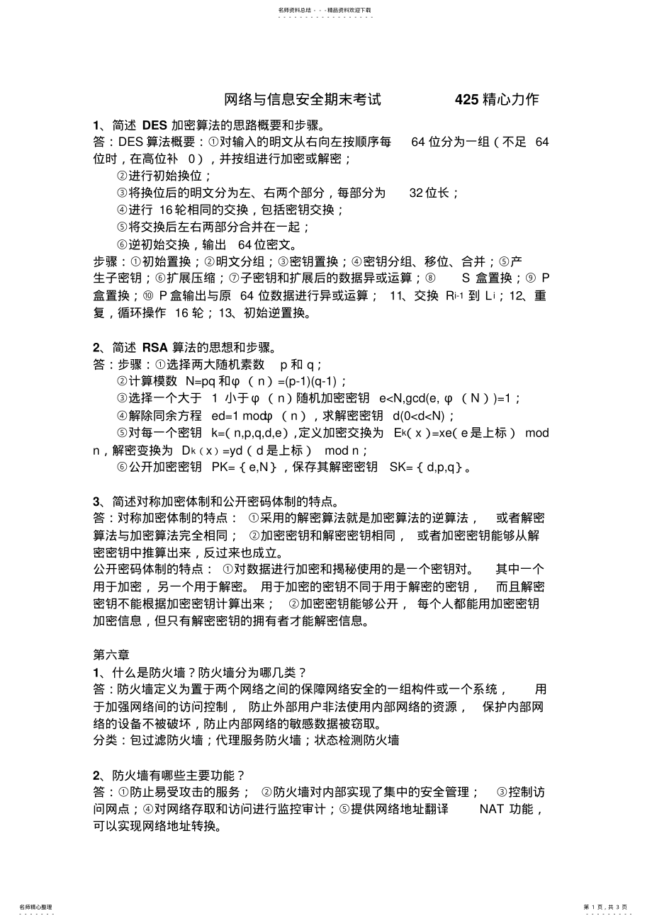 2022年网络安全期末考试 .pdf_第1页