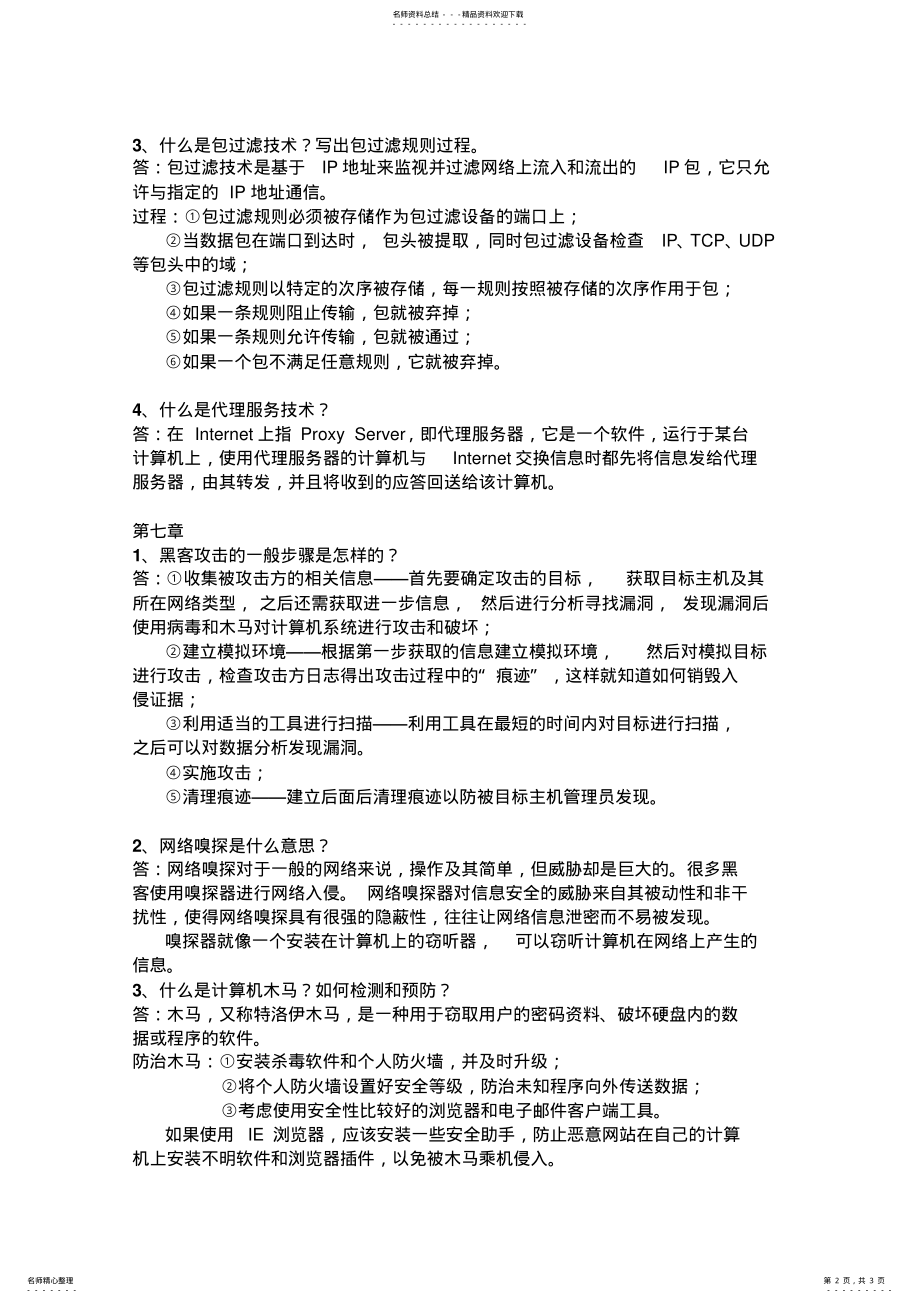 2022年网络安全期末考试 .pdf_第2页