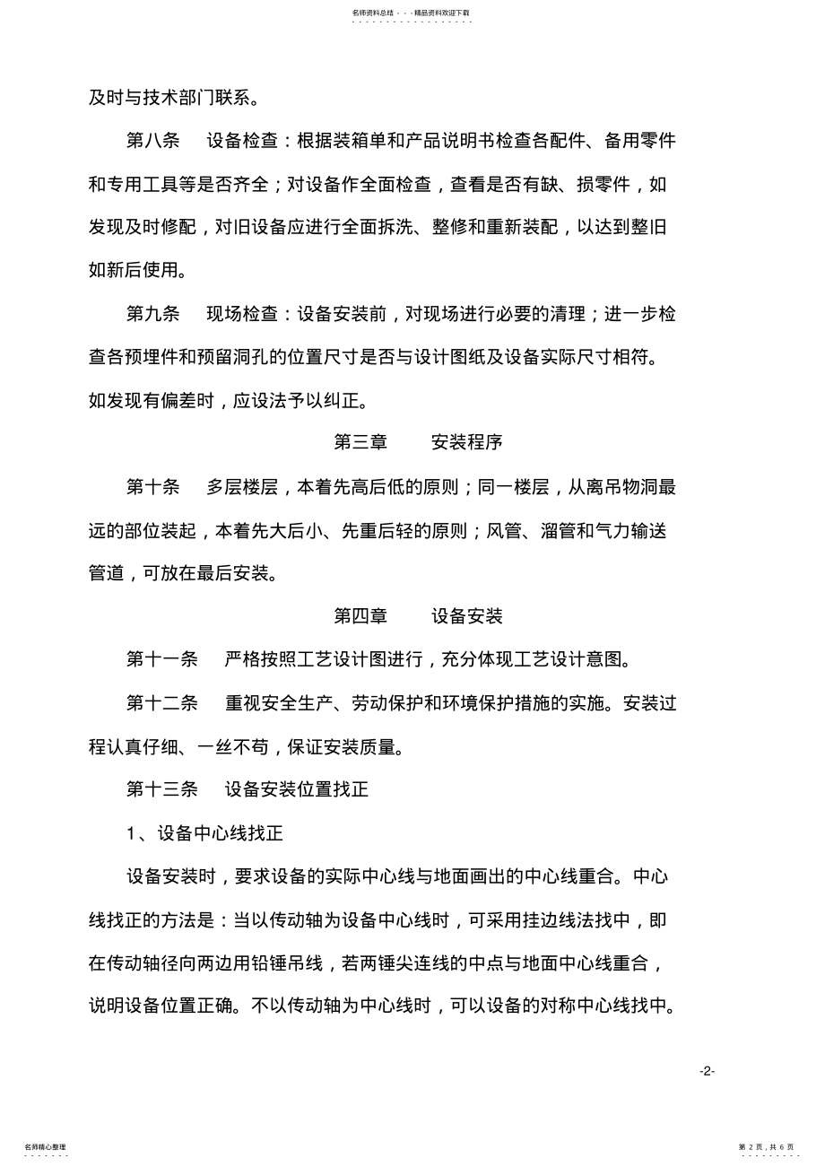 2022年设备安装调试规程 .pdf_第2页