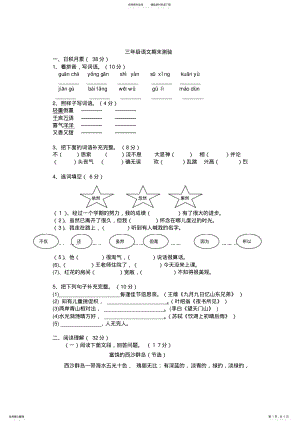 2022年人教版三年级语文上期末考试卷及答案,推荐文档 .pdf