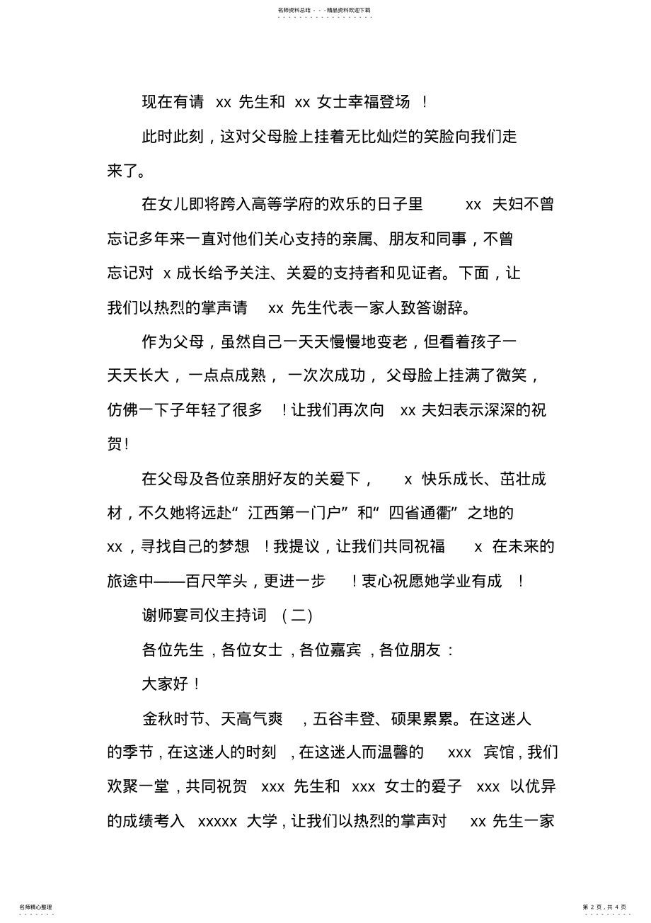 2022年谢师宴司仪主持词_ .pdf_第2页