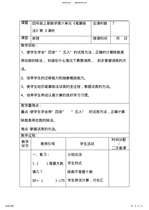 2022年人教版四年级上册数学《笔算除法》时电子教案 .pdf