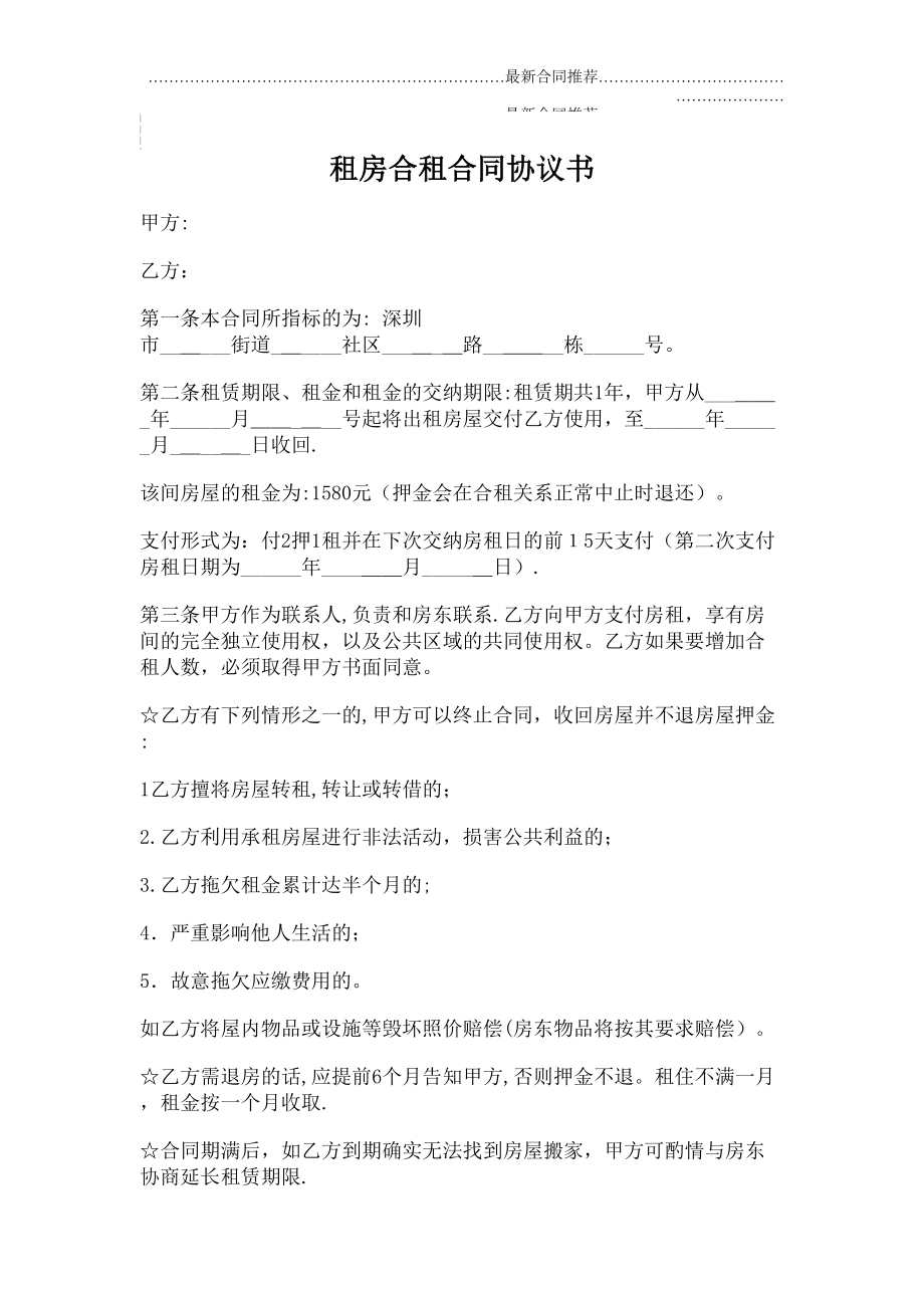 2022年租房合租合同协议书.doc_第2页