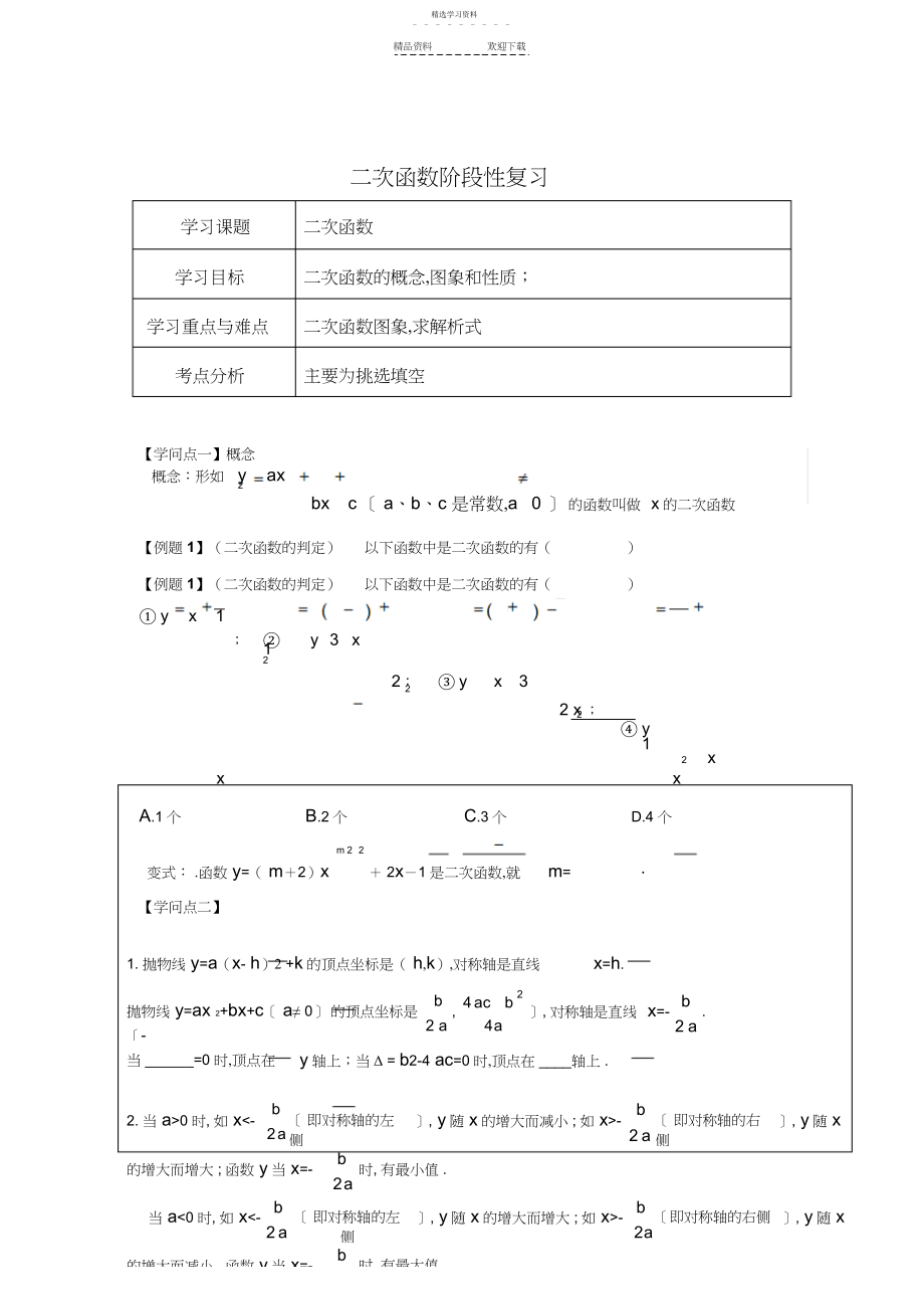 2022年二次函数章节复习.docx_第1页