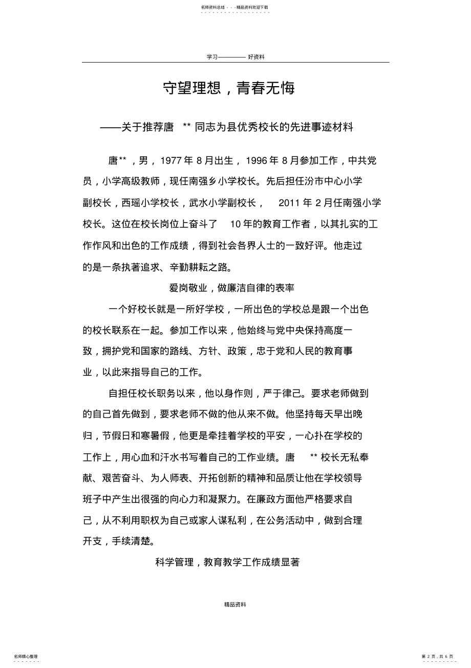 2022年优秀校长先进事迹材料知识讲解 .pdf_第2页