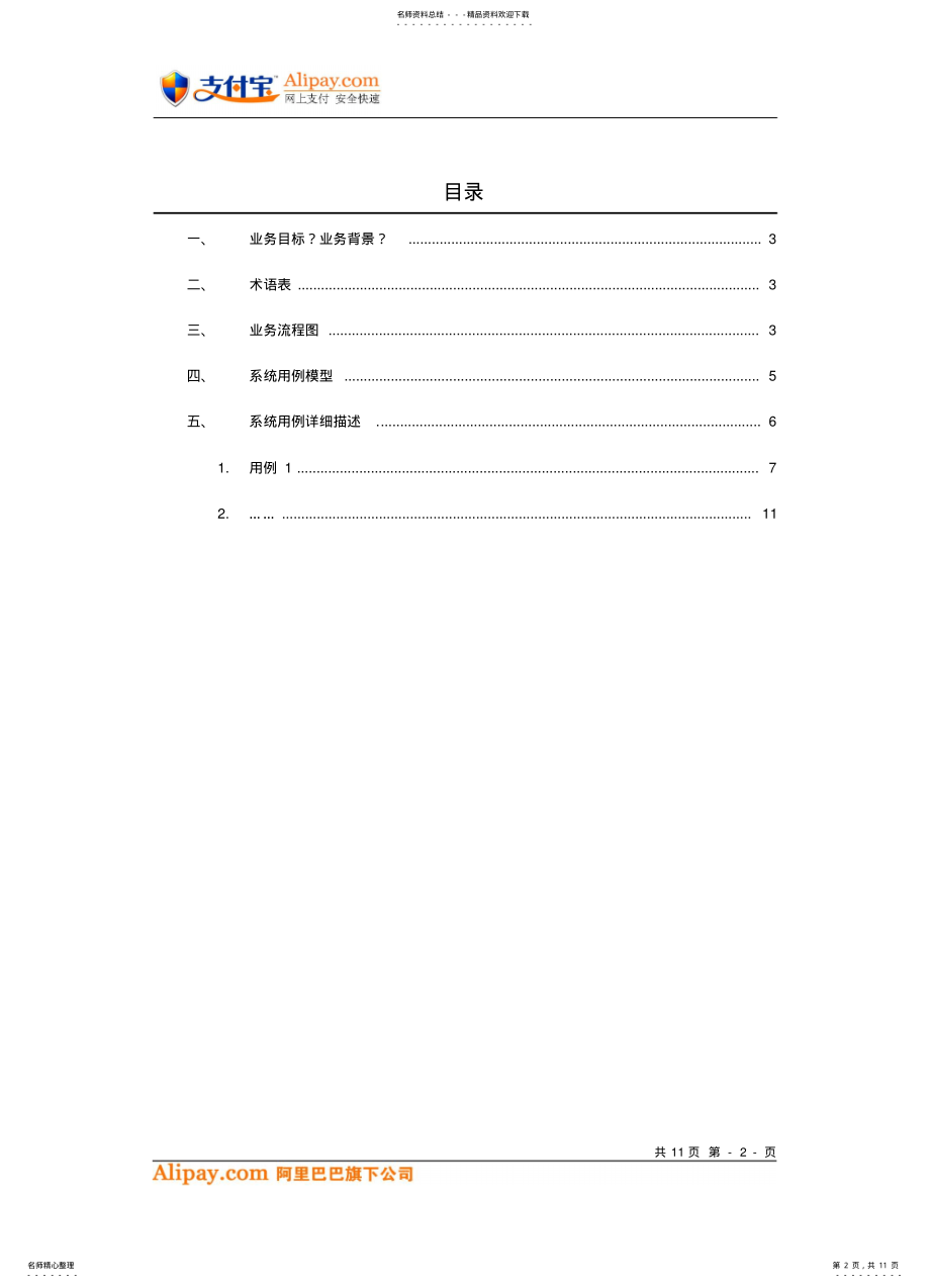 2022年产品需求规格说明书模版 .pdf_第2页