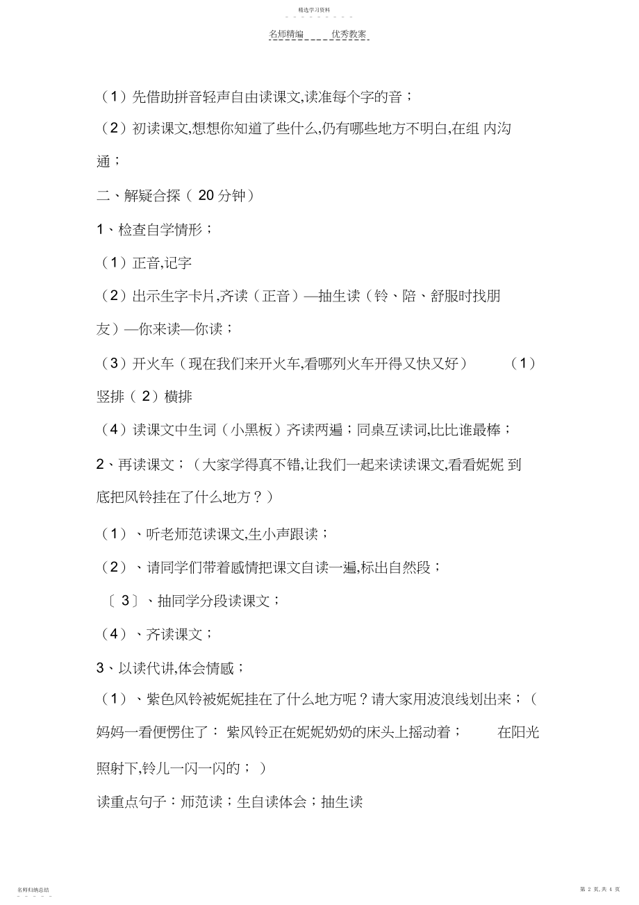 2022年紫色风铃教学设计.docx_第2页