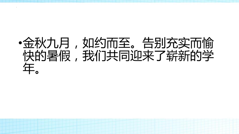 【学校励志教育系列资料】 《为梦想犇跑为青春蓄力》主题班会 课件.pptx_第2页