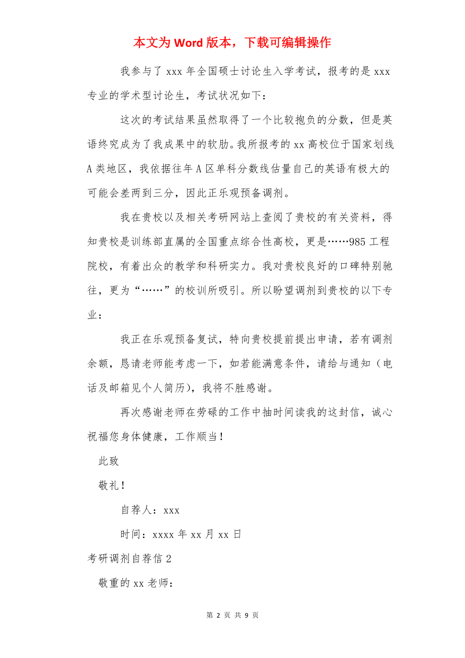 考研调剂自荐信.docx_第2页