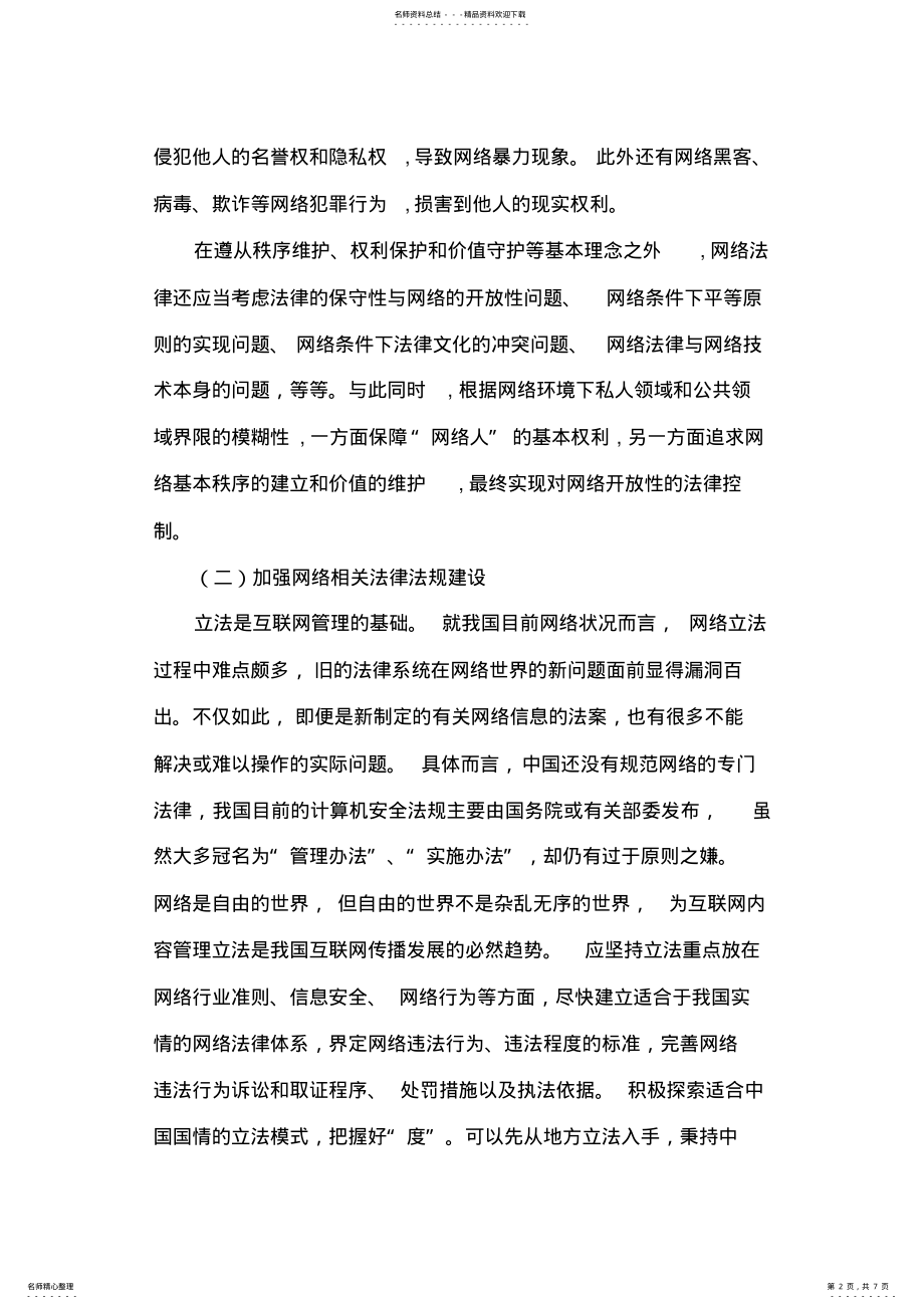 2022年网络暴力应对策略研究 .pdf_第2页