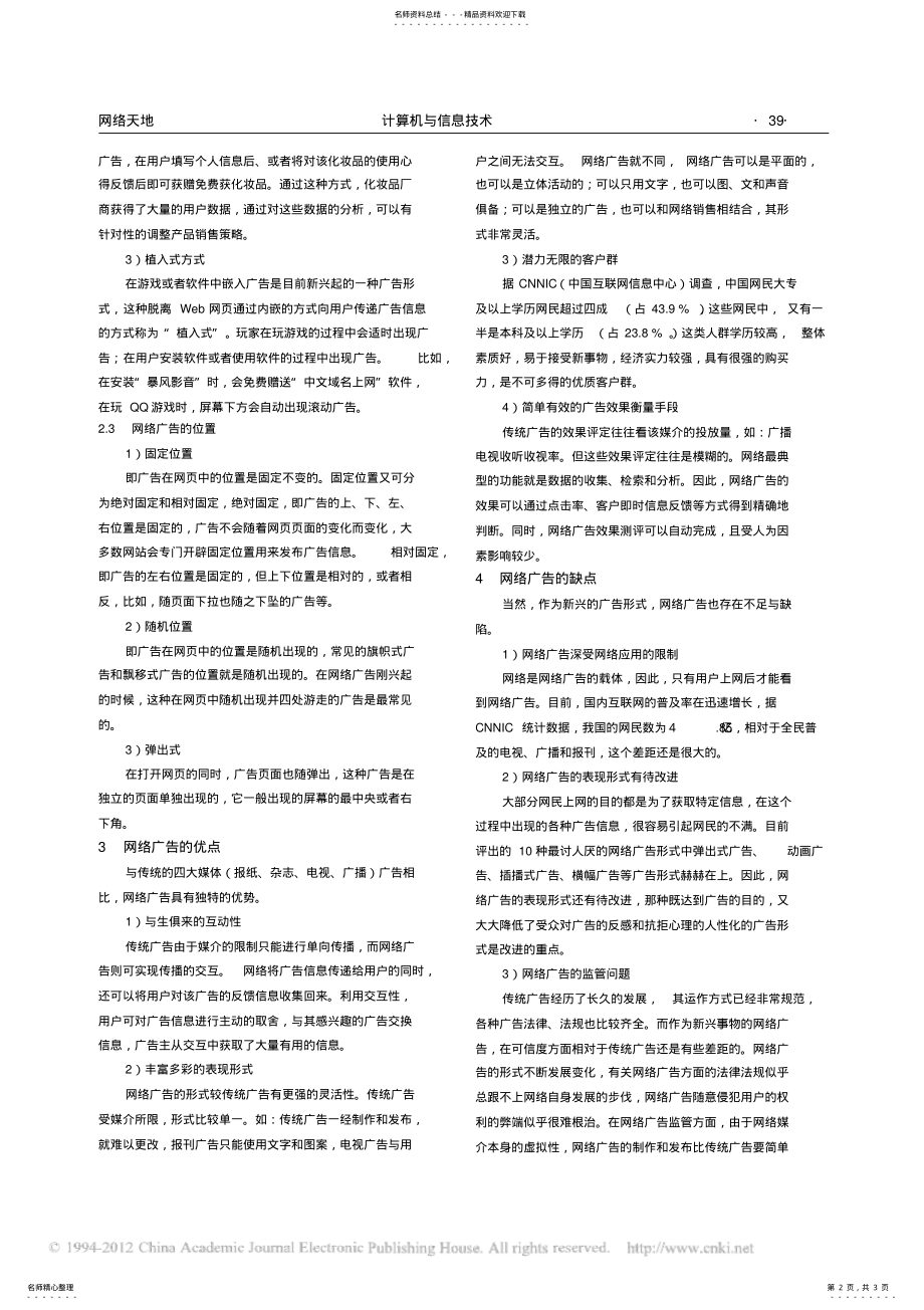 2022年网络广告形式及利弊分析 .pdf_第2页