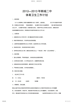 2022年体卫计划 .pdf