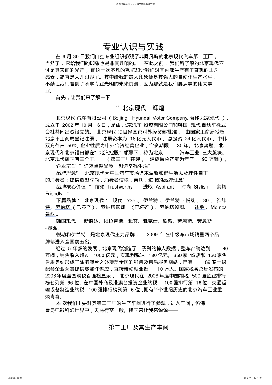 2022年自动化专业与北京现代 .pdf_第1页