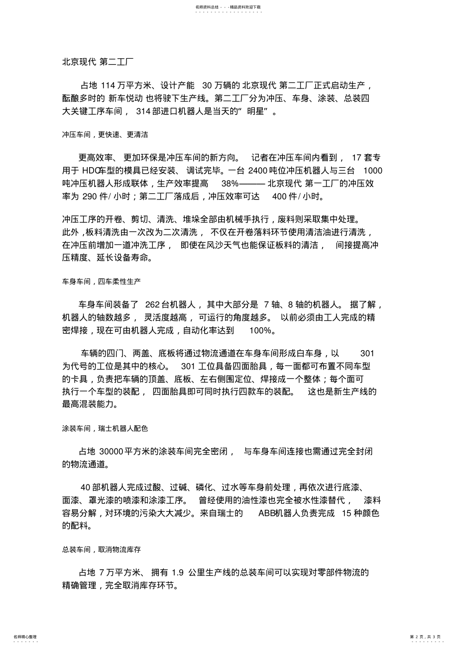 2022年自动化专业与北京现代 .pdf_第2页