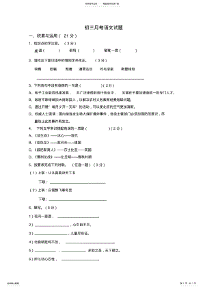 2022年人教版初三第一学期期中考试语文试题 .pdf