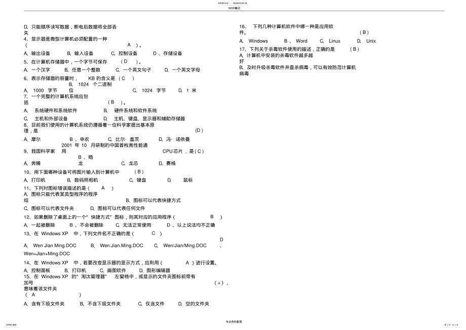 2022年中职计算机应用基础试卷.doc .pdf_第2页