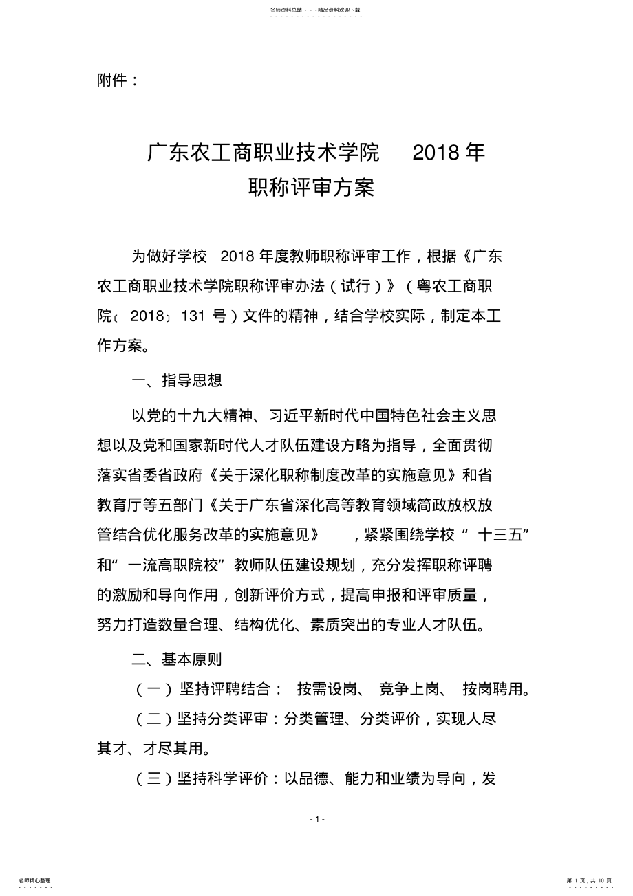 2022年职称评审方案 2.pdf_第1页