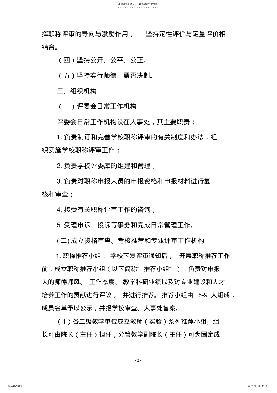 2022年职称评审方案 2.pdf_第2页