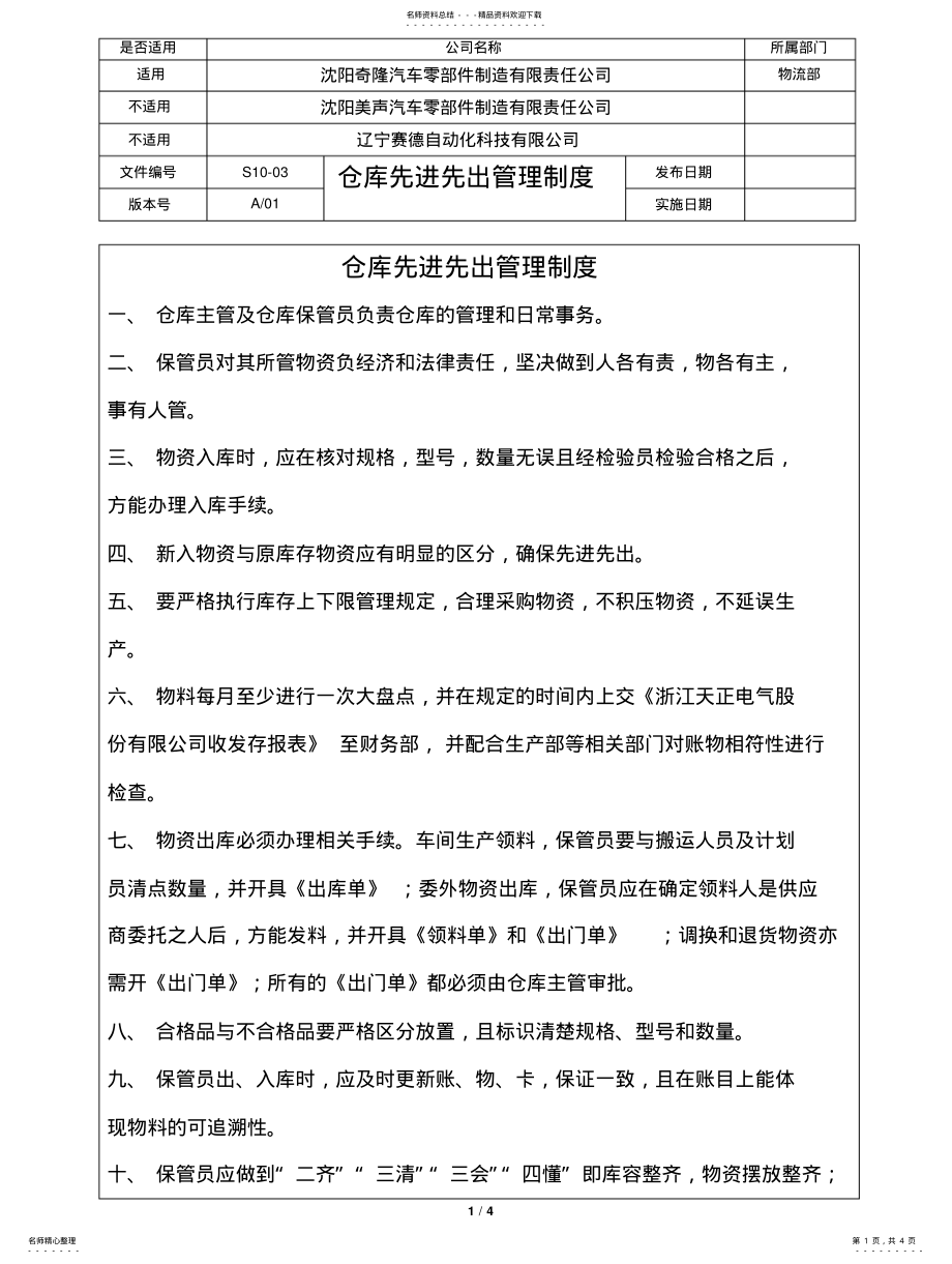 2022年仓库先进先出管理制度 .pdf_第1页