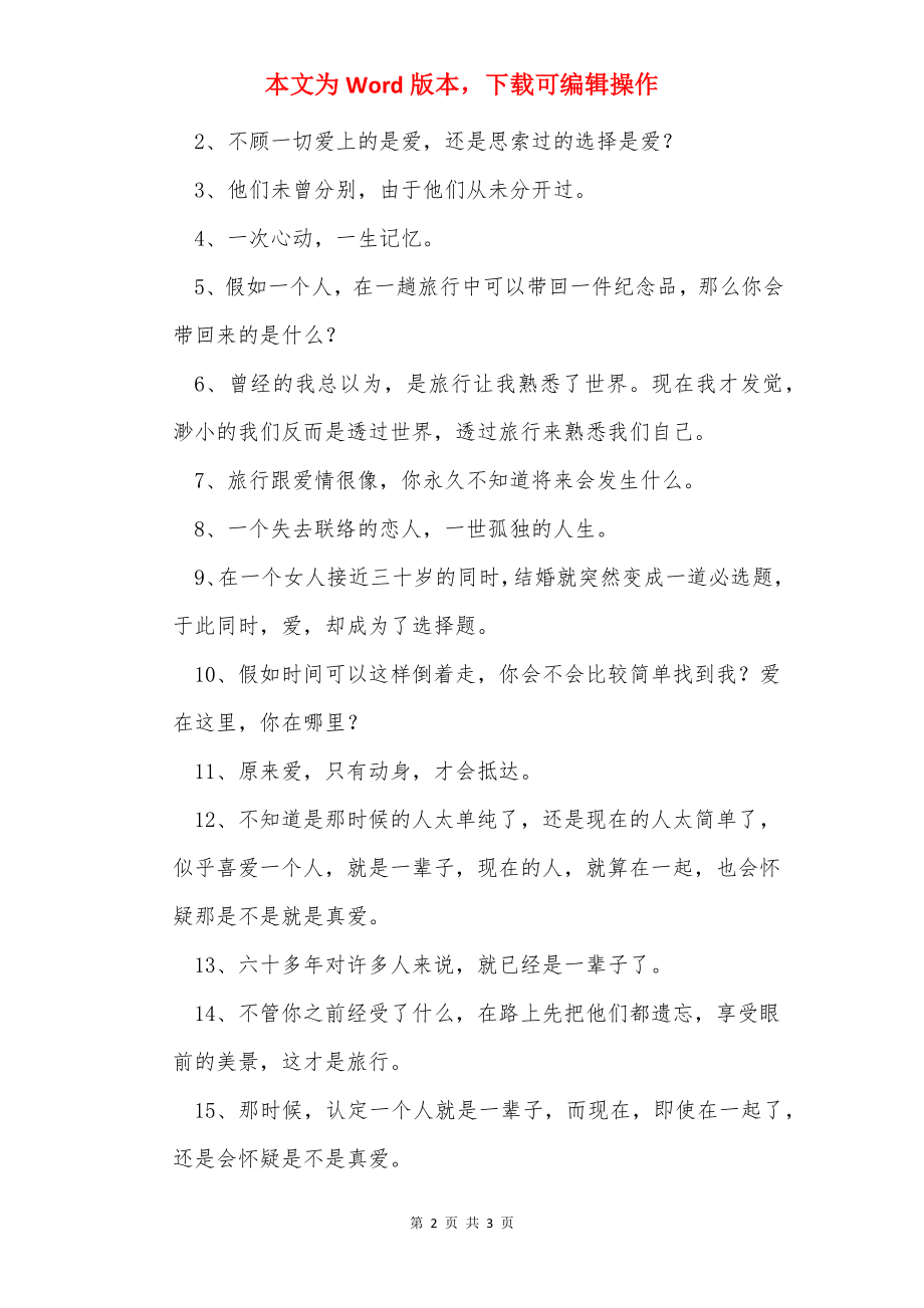 回到爱开始的地方经典台词2篇.docx_第2页