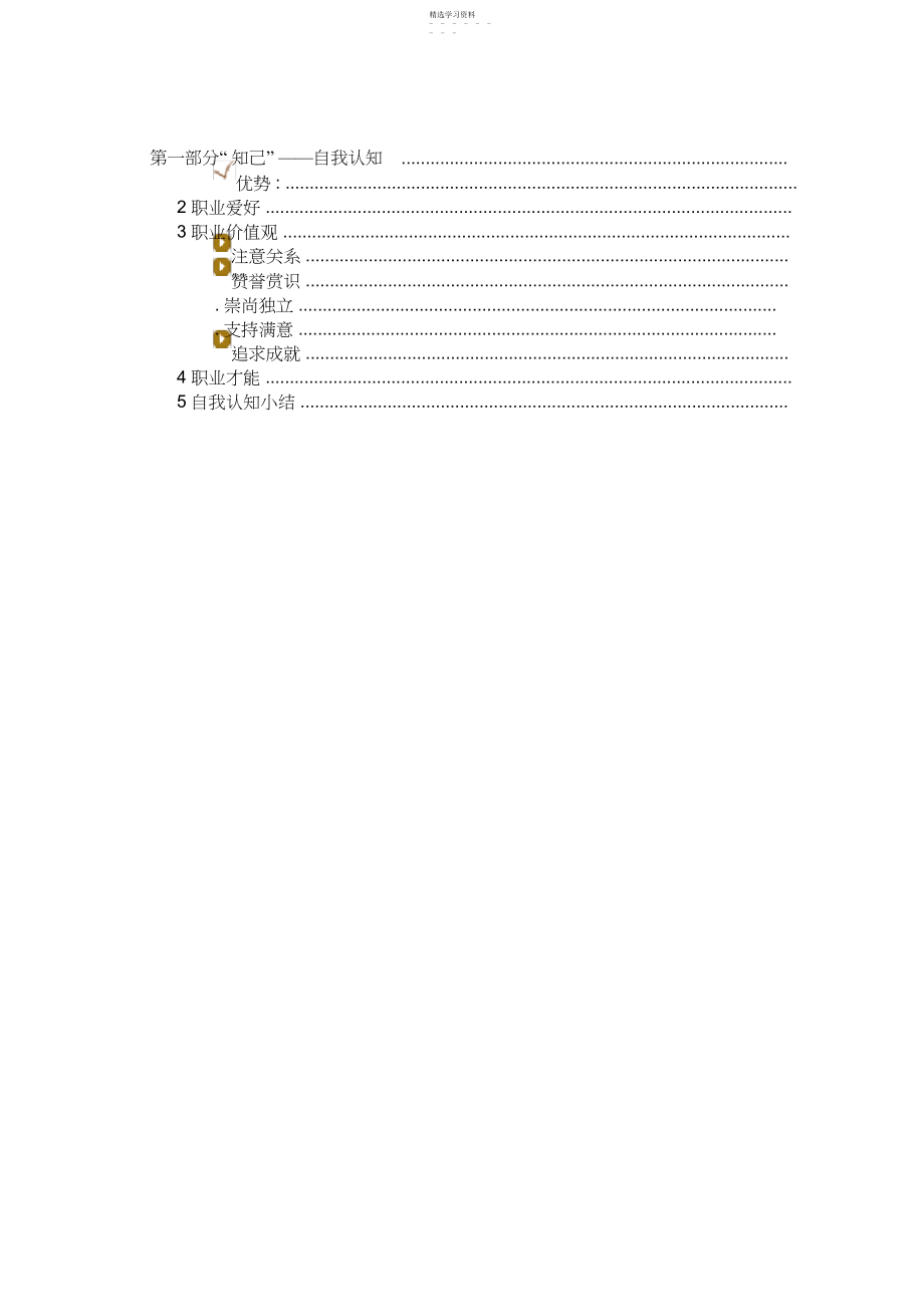 2022年职业生涯规划书-数学与计算机科学学院F.docx_第1页