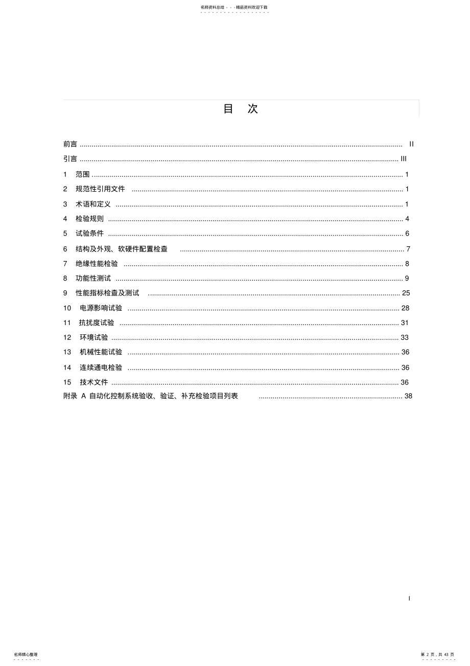 2022年自动化控制系统测试规程 .pdf_第2页