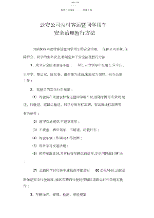 2022年云安公司校车安全管理制度.docx