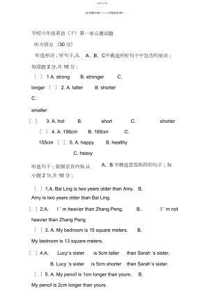 2022年人教版六年级英语下册第一单元试题.docx