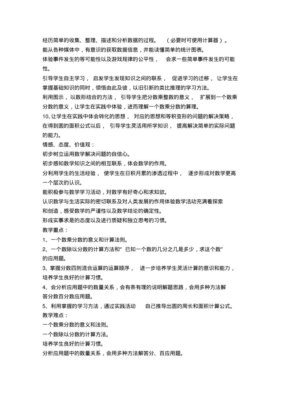 人教版小学数学六年级上册教案全集(20211128082443).pdf_第2页