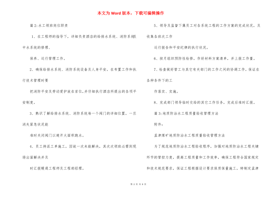 脱水工安全生产岗位职责.docx_第2页