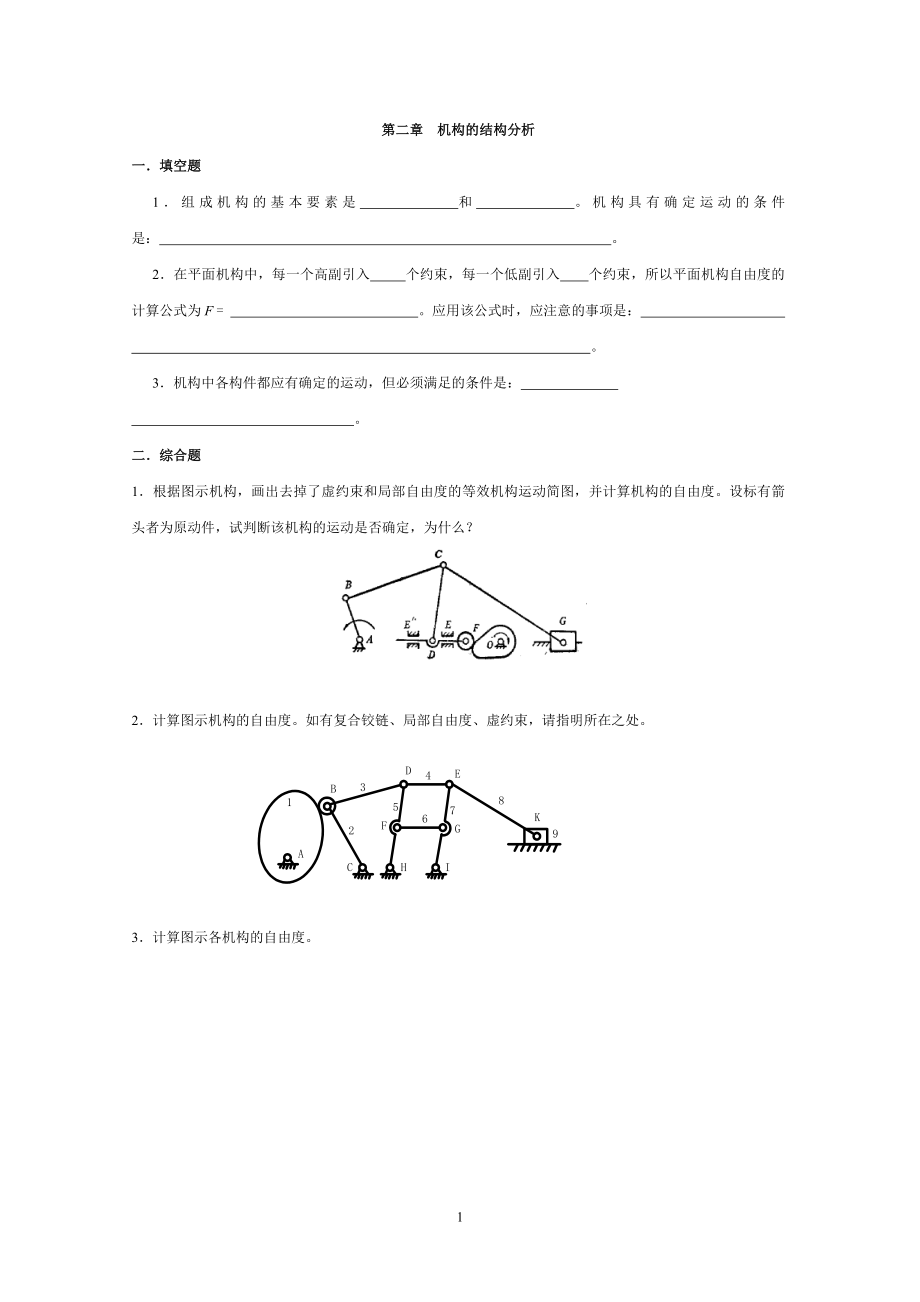 机械原理自测题及答案.doc_第1页