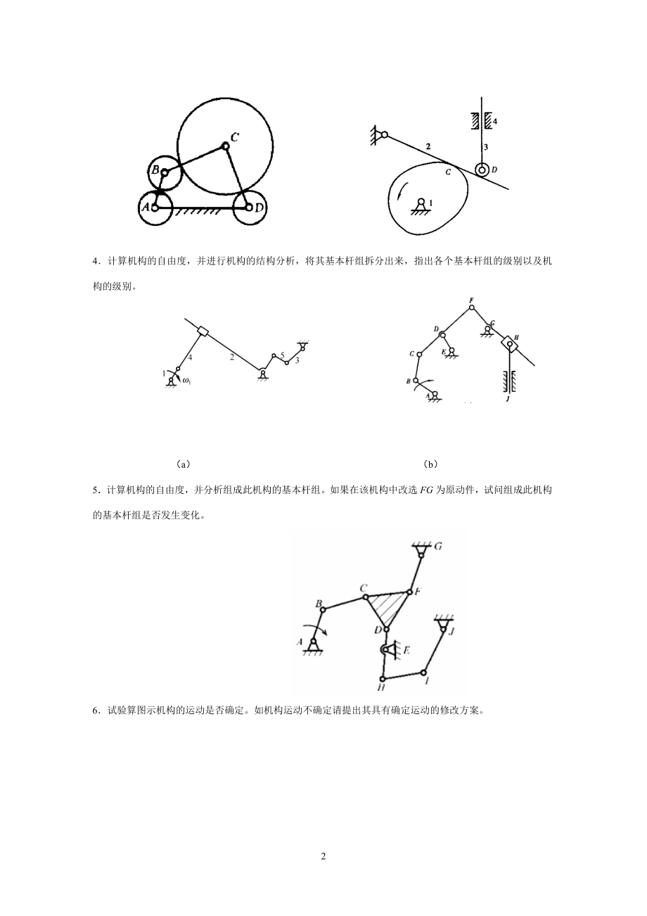 机械原理自测题及答案.doc_第2页