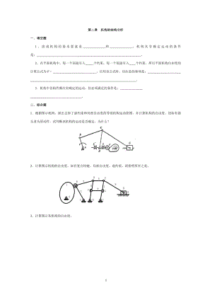 机械原理自测题及答案.doc