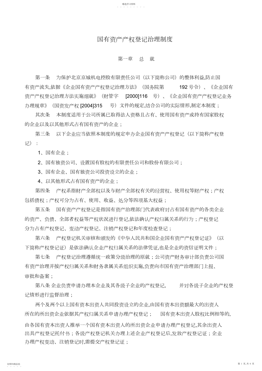 2022年产权登记管理制度.docx_第1页