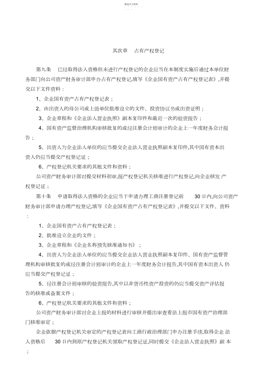 2022年产权登记管理制度.docx_第2页