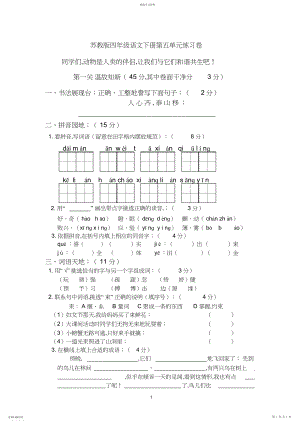 2022年苏教版四年级语文下册第五单元测试卷.docx