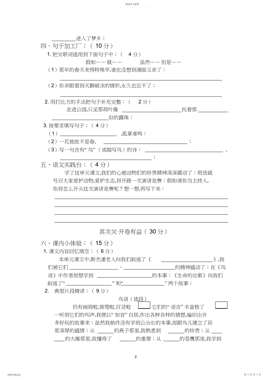 2022年苏教版四年级语文下册第五单元测试卷.docx_第2页