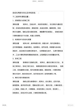 2022年自动化考研方向及学校排名资料 .pdf