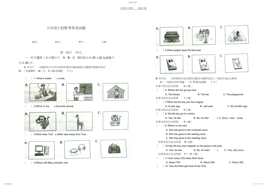 2022年九年级七校联考英语试题.docx_第1页