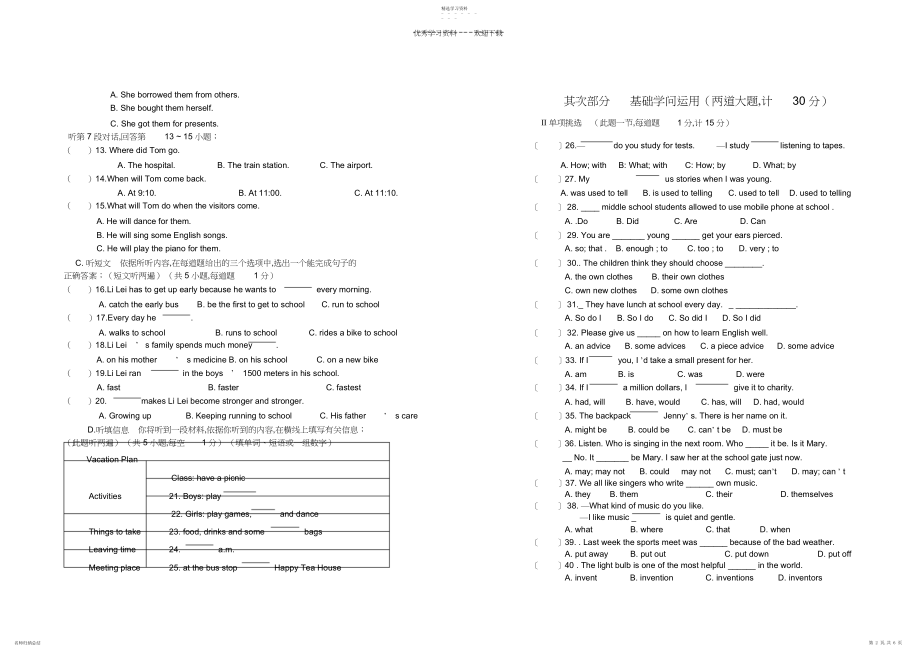 2022年九年级七校联考英语试题.docx_第2页