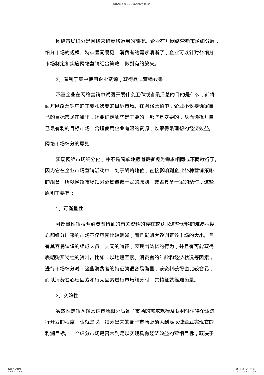 2022年网络市场细分归纳 .pdf_第2页