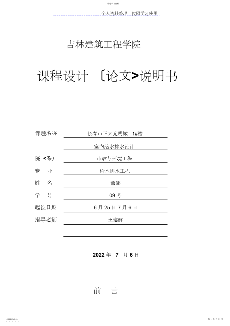 2022年课程方案计算说明书模板.docx_第1页