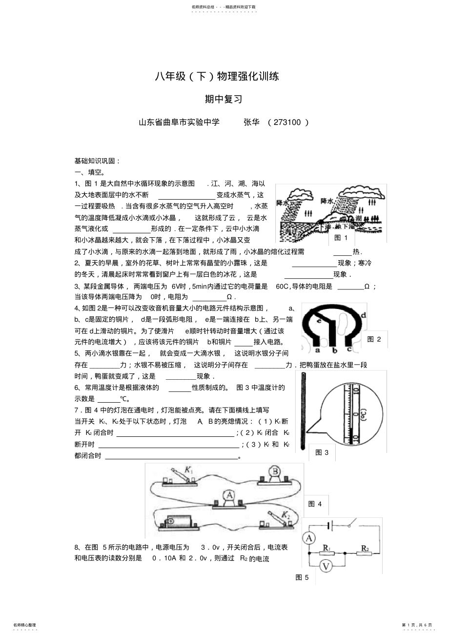 2022年粤教沪版八年级物理下册期中强化训练 .pdf_第1页