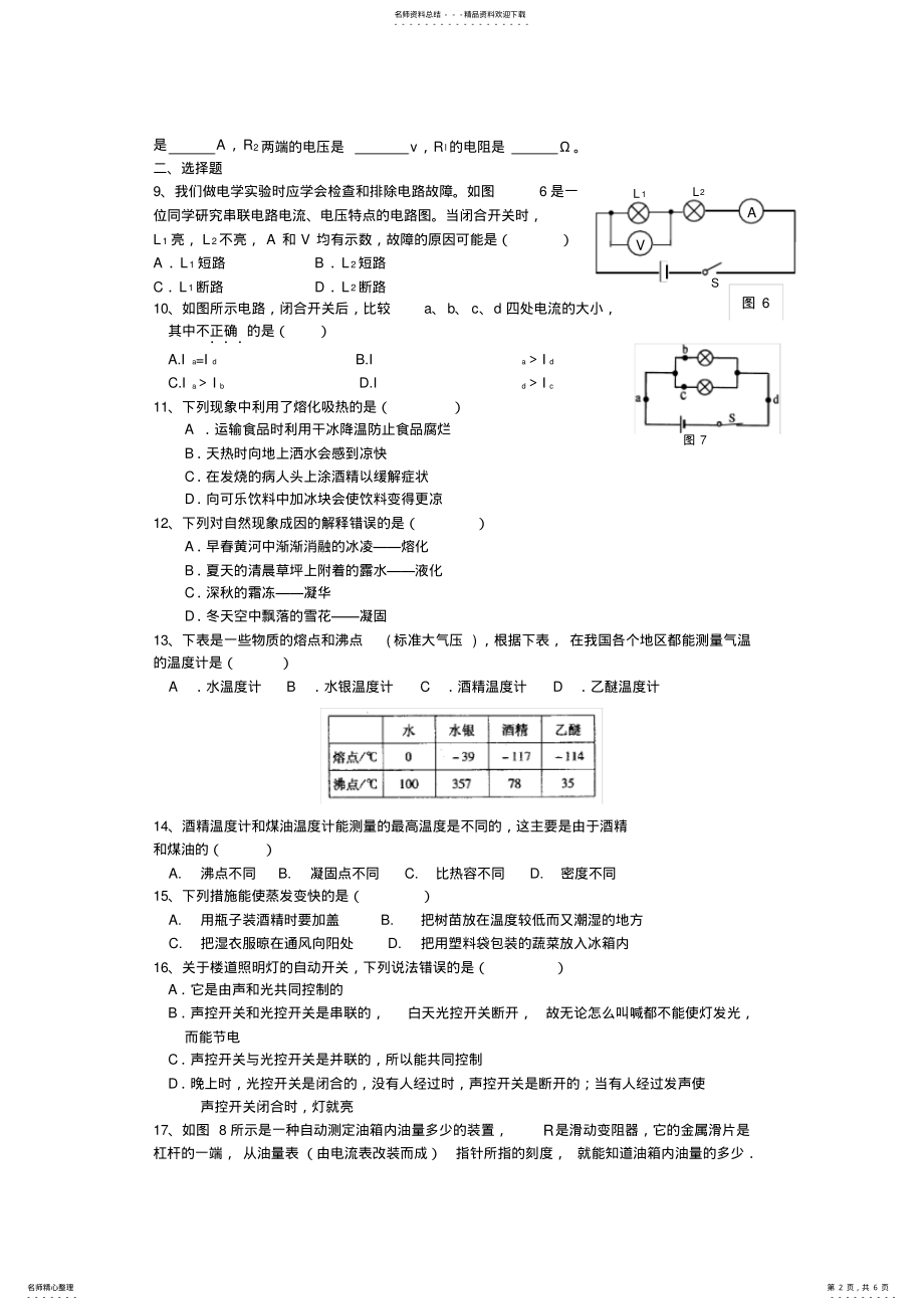 2022年粤教沪版八年级物理下册期中强化训练 .pdf_第2页